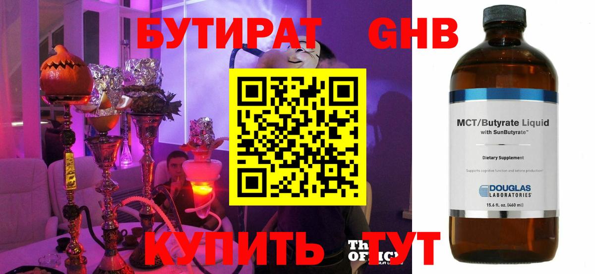 Бутират оксибутират Шарыпово