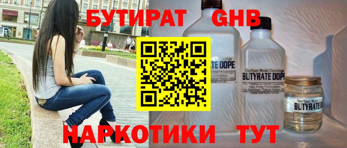 БУТИРАТ жидкий экстази  БУТИРАТ  Шарыпово  Вход с VPN 