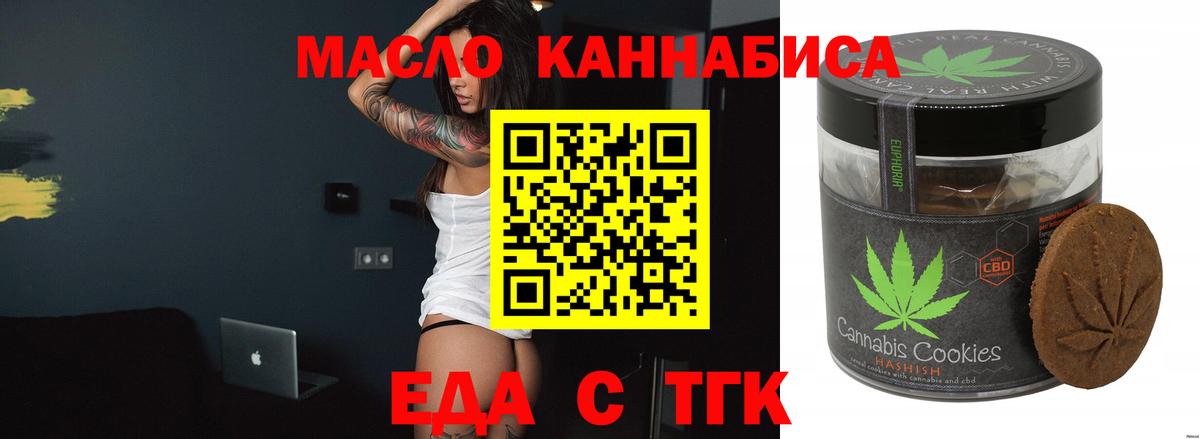 Печенье с ТГК марихуана  Вход с VPN  Шарыпово 