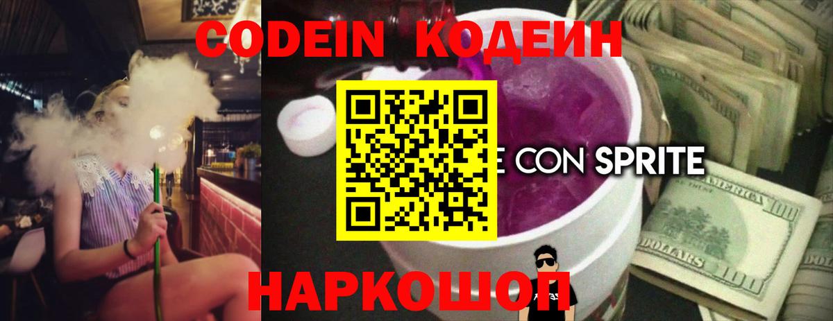 Codein Purple Drank  даркнет сайт  Шарыпово  Кодеин Purple Drank  Вход с VPN 