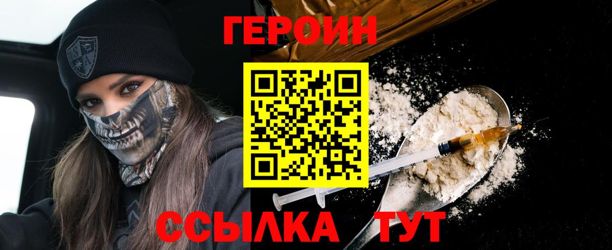 Шарыпово  ГЕРОИН герыч  Вход с VPN 