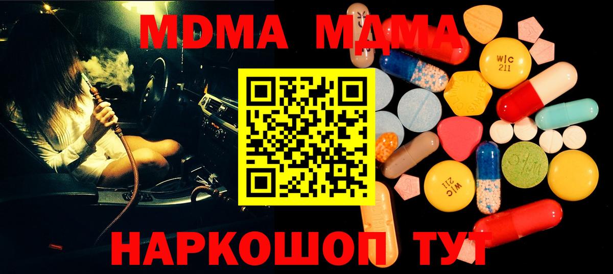 МДМА кристаллы Шарыпово